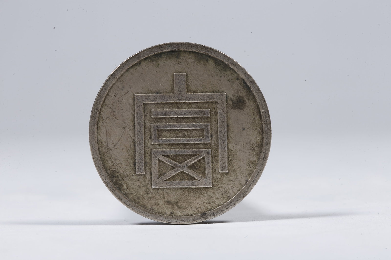 A SILVER DOLLAR COIN - 3