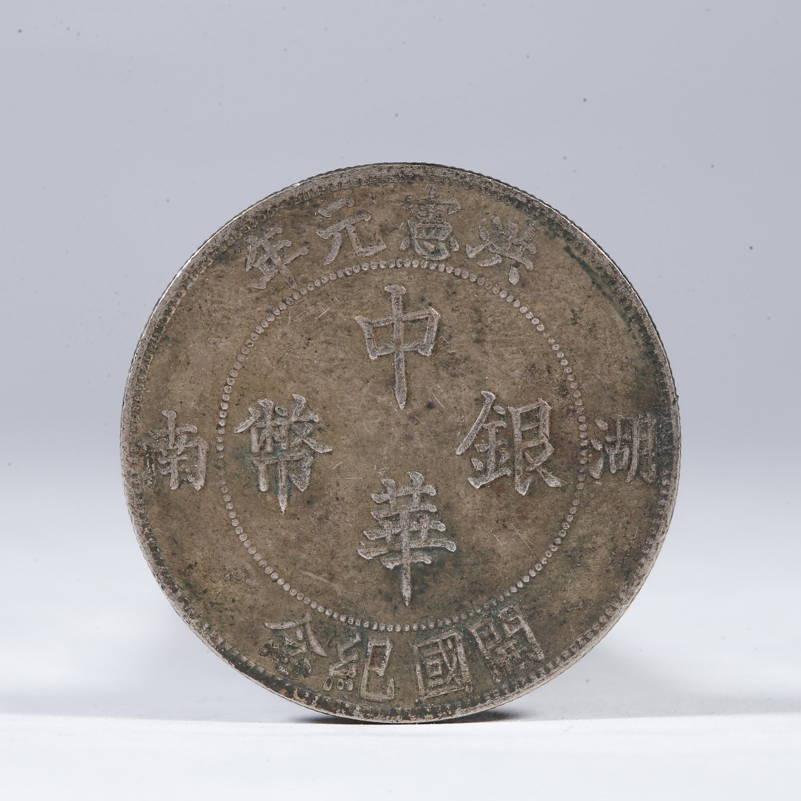 A SILVER DOLLAR COIN: One Silver Dollar Coin