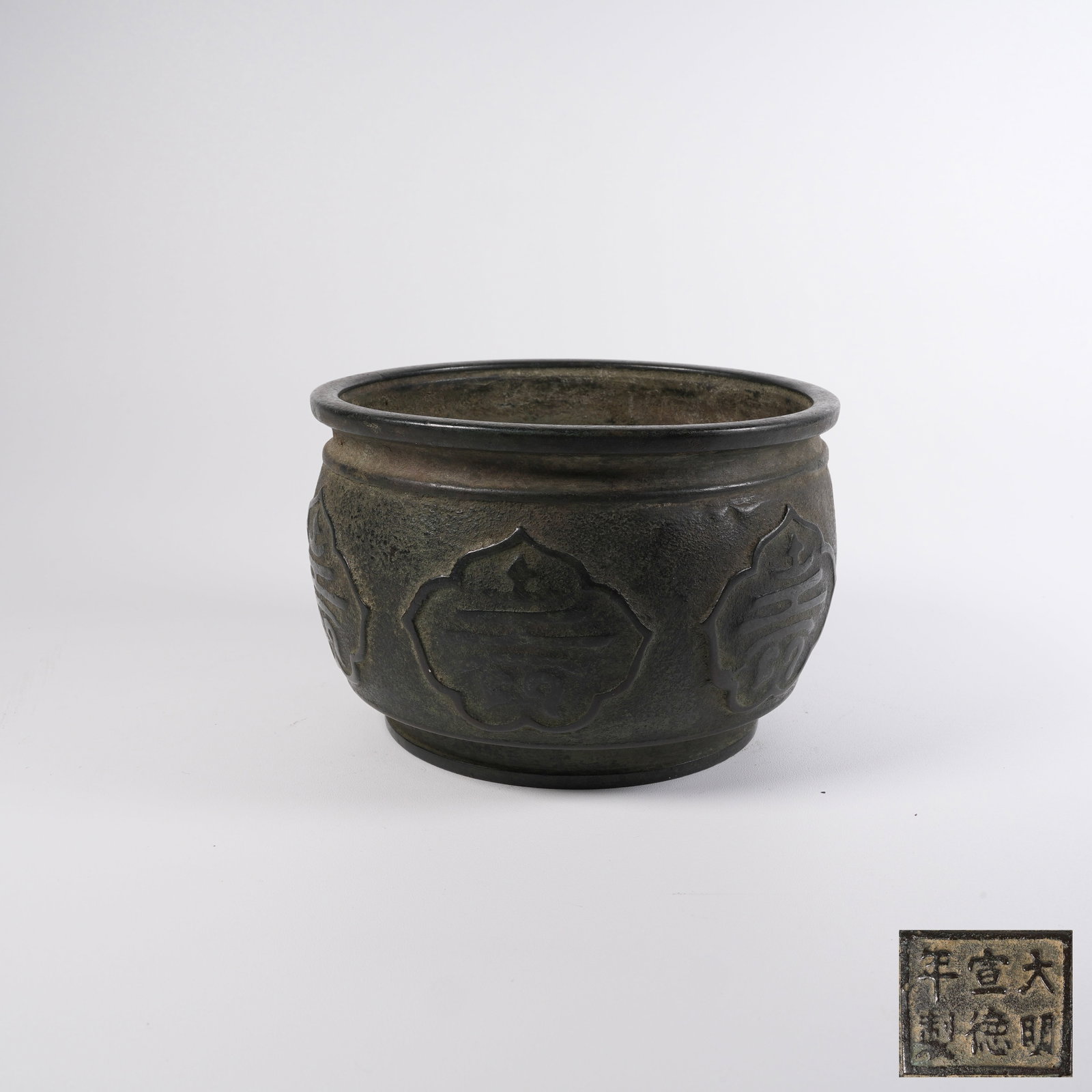 A BRONZE ALMS-BOWL-SHAPED CENSER WITH LONGEVITY-CHARACTER PATTERN (1 of 9)