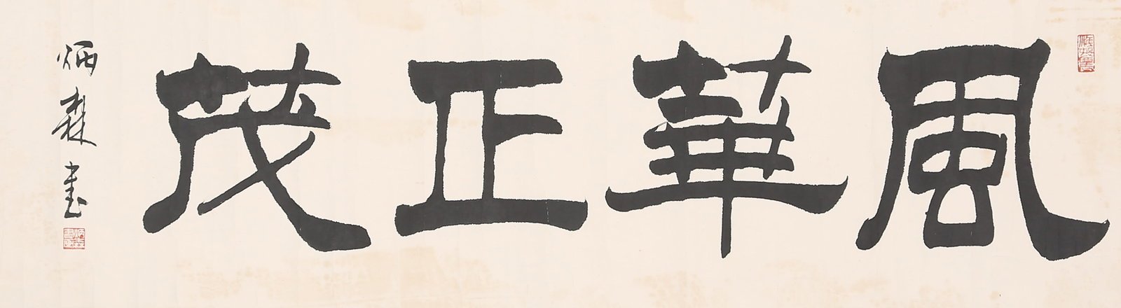 A CALLIGRAPHY SCROLL CENTER ON PAPER, THEME YOUTHFUL VITALITY BY LIU BINGSEN.劉炳森 (1 of 8)