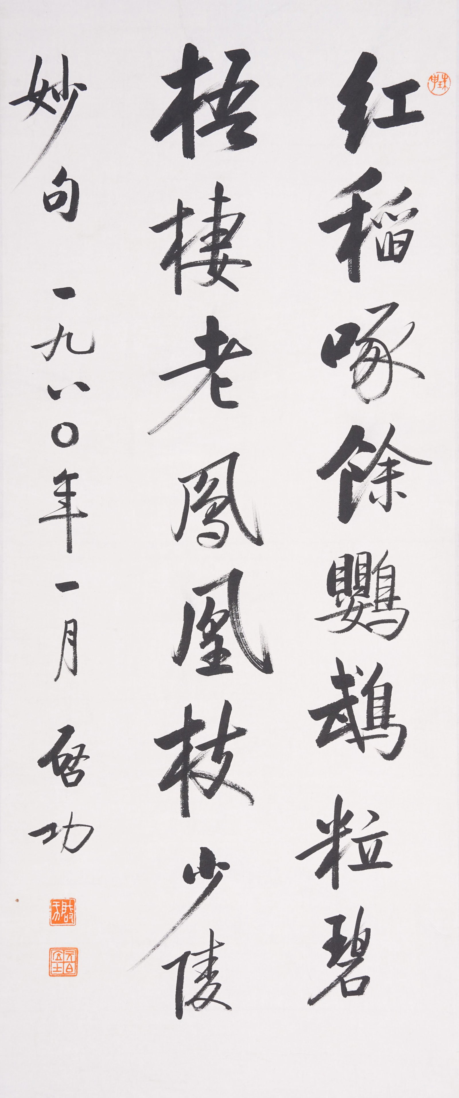A CALLIGRAPHY ON PAPER BY QI GONG.啟功 (1 of 9)