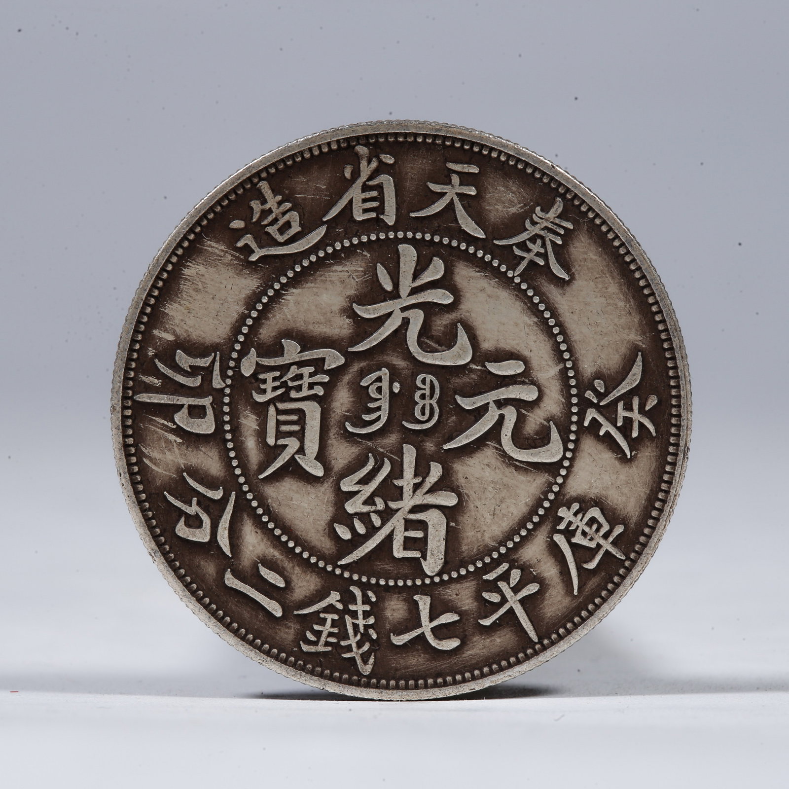 A SILVER DOLLAR COIN: One Silver Dollar Coin