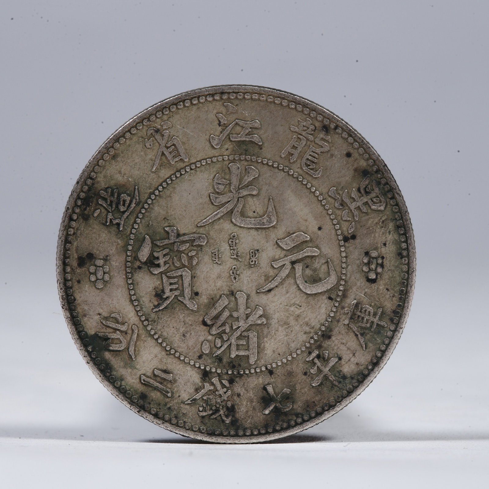 A SILVER DOLLAR COIN: One Silver Dollar Coin