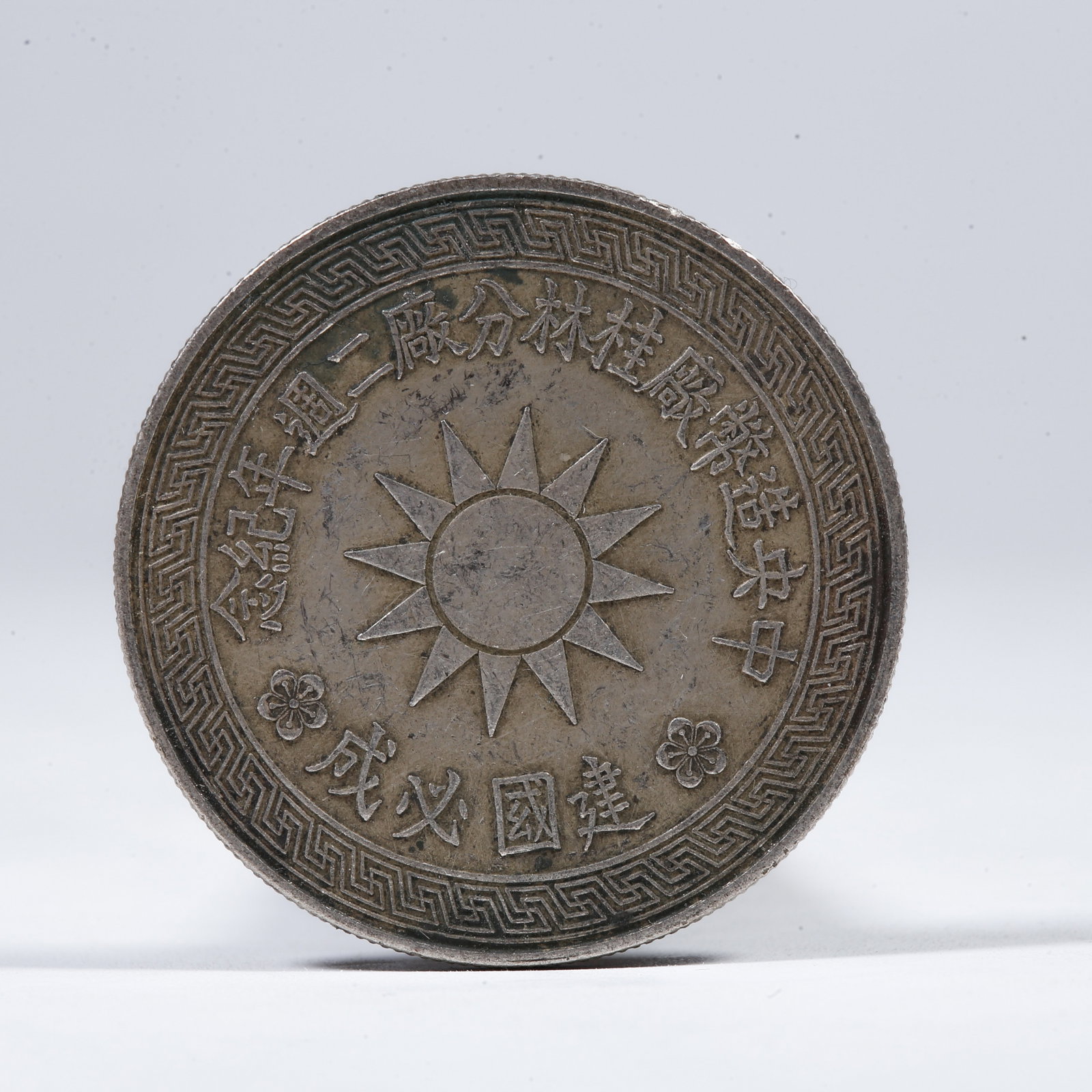 A SILVER DOLLAR COIN: One Silver Dollar Coin