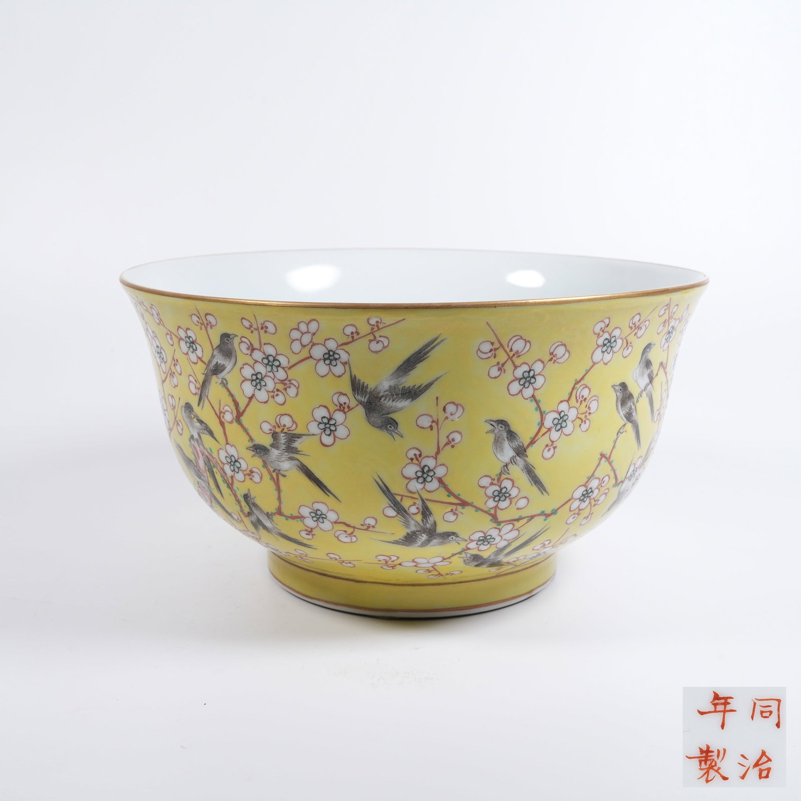 A YELLOW-GROUND FAMILLE-ROSE BOWL WITH FLOWER-AND-BIRD PATTERN (1 of 9)