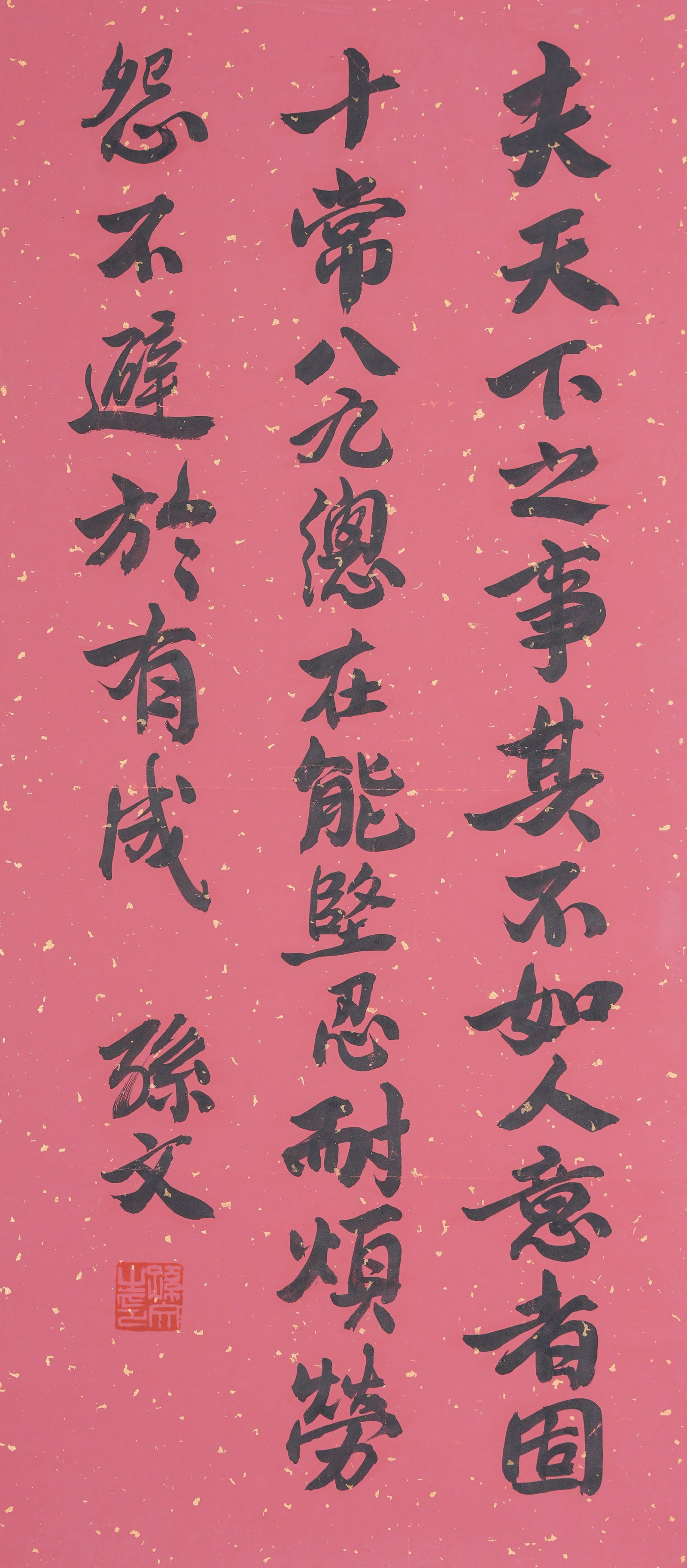 A CALLIGRAPHY ON PAPER BY SUN WEN.孫文: Calligraphy on Paper by Sun Wen.孫文