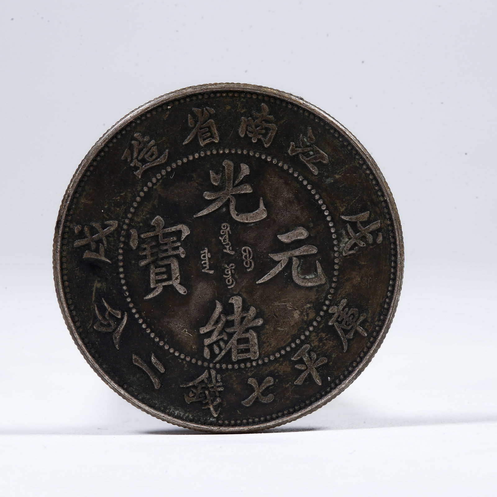 A SILVER DOLLAR COIN: One Silver Dollar Coin