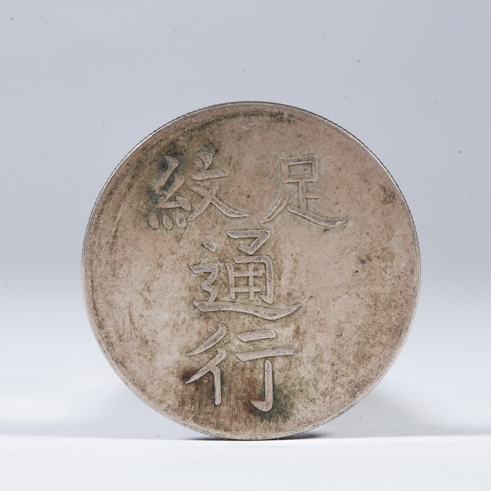 A SILVER DOLLAR COIN: One Silver Dollar Coin