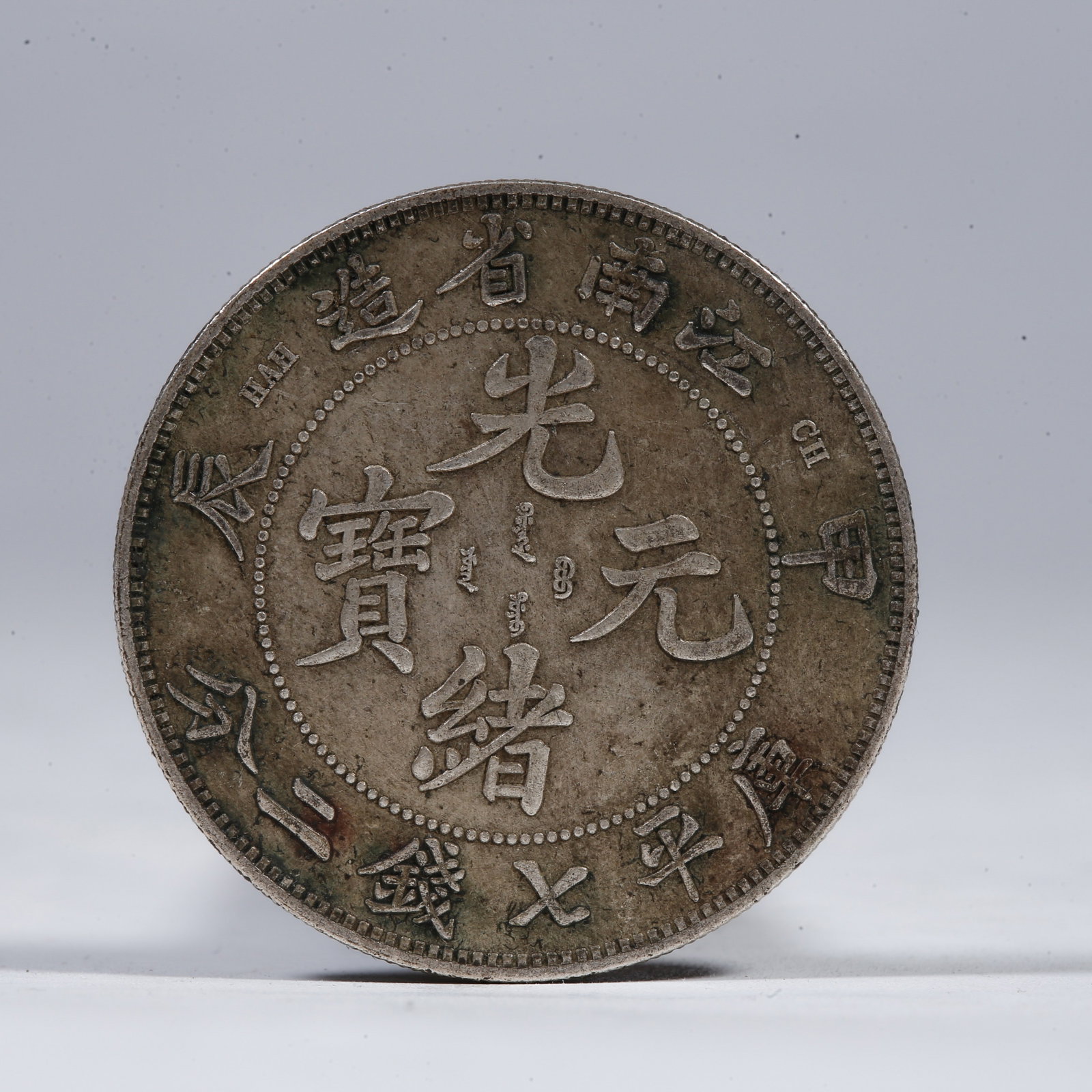 A SILVER DOLLAR COIN: One Silver Dollar Coin