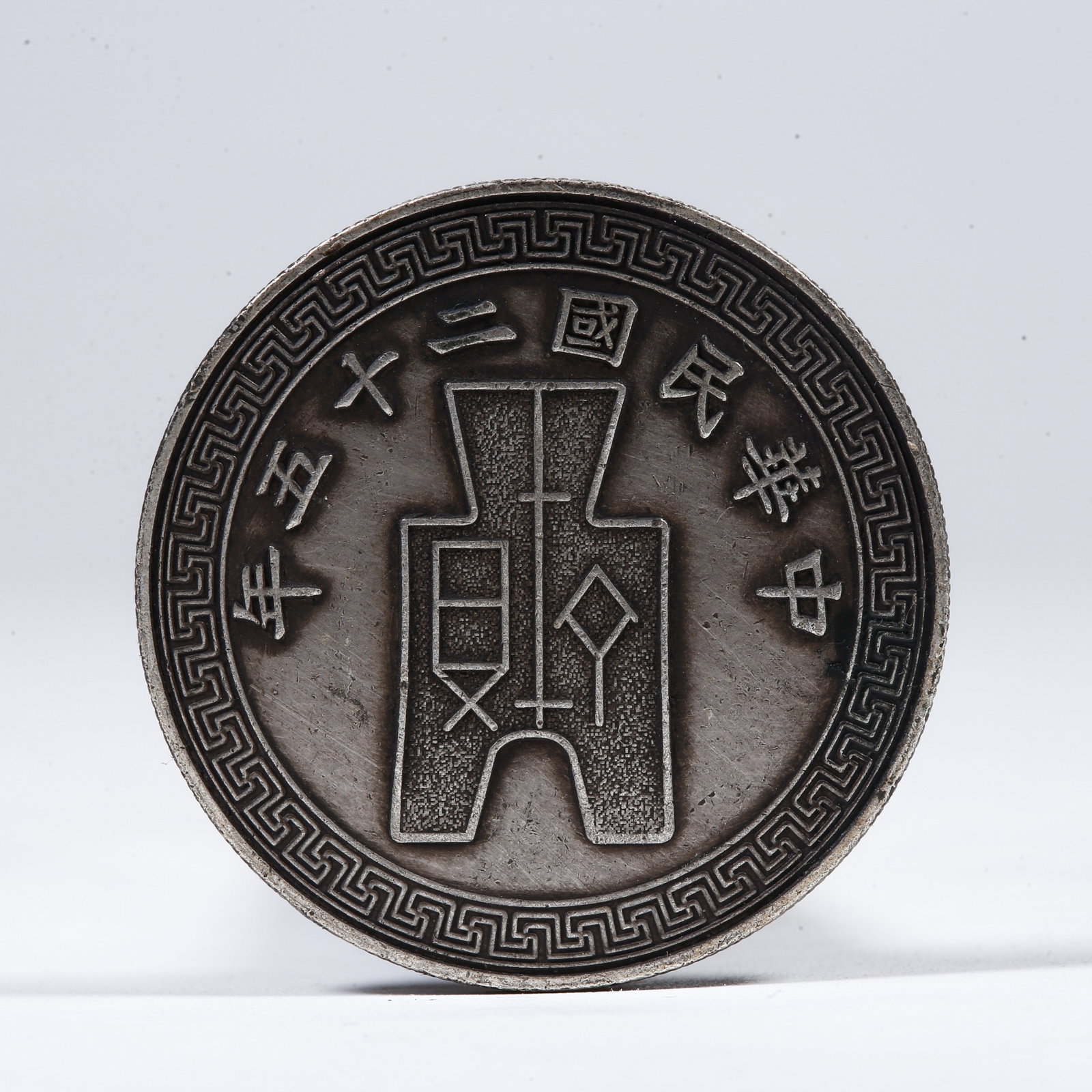 A SILVER DOLLAR COIN: One Silver Dollar Coin