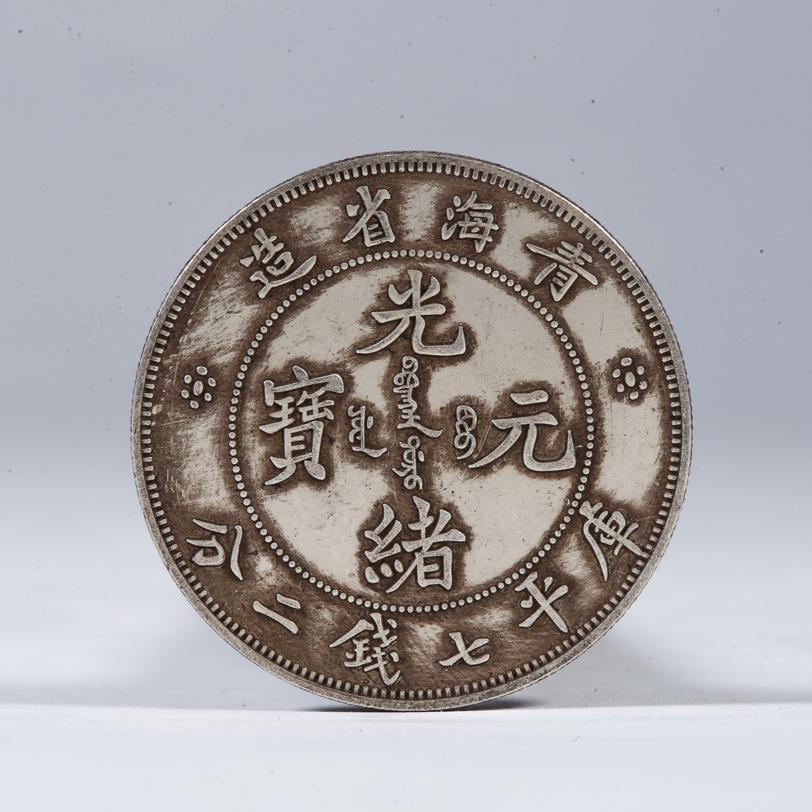 A SILVER DOLLAR COIN: One Silver Dollar Coin