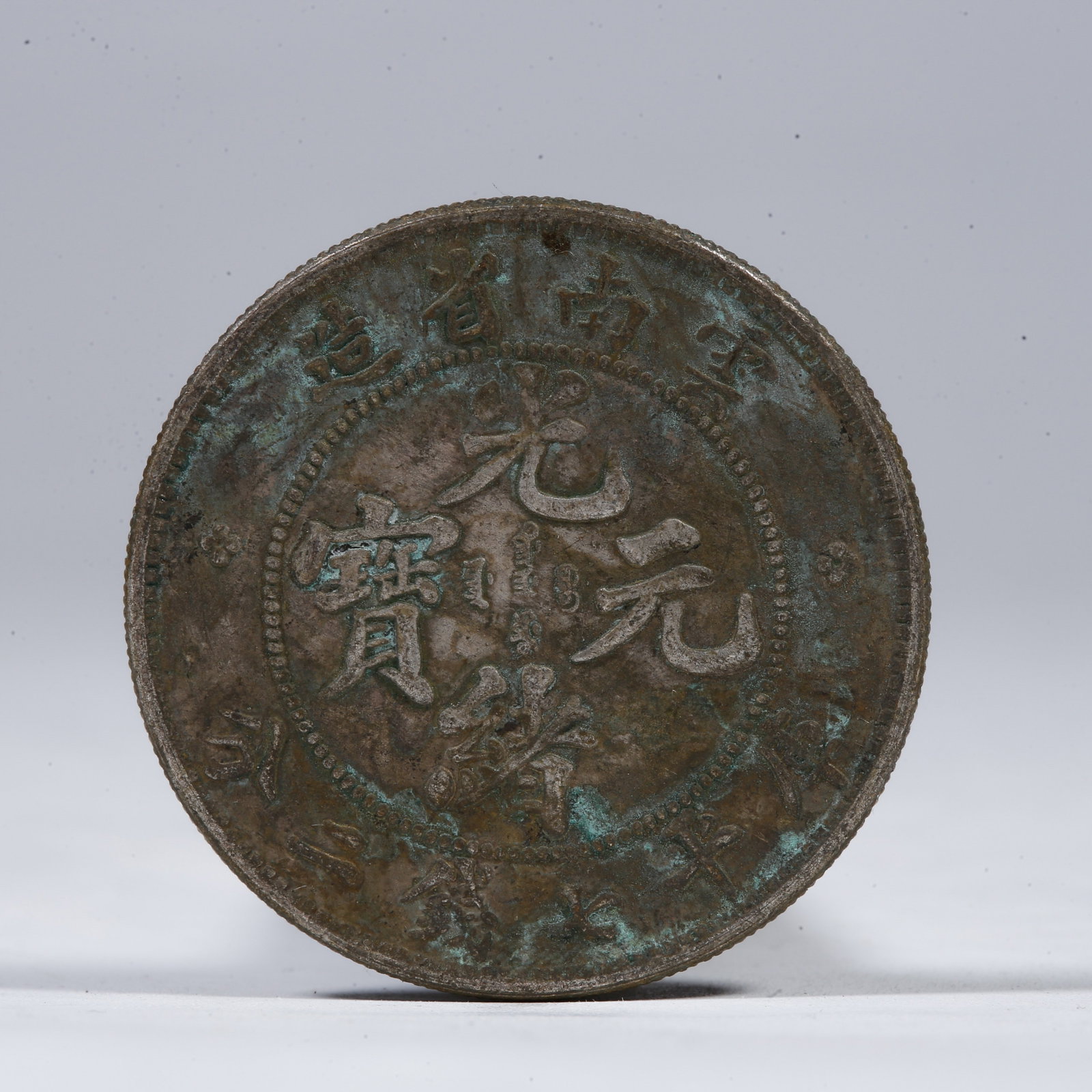 A SILVER DOLLAR COIN: One Silver Dollar Coin