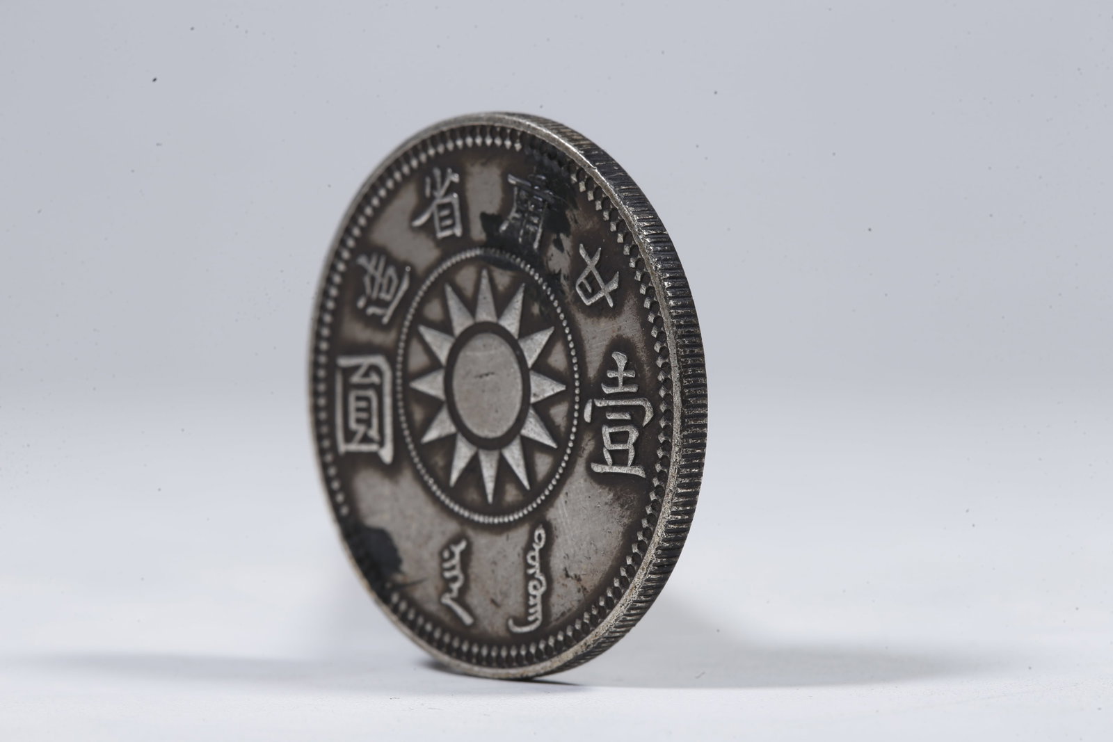 A SILVER DOLLAR COIN - 2