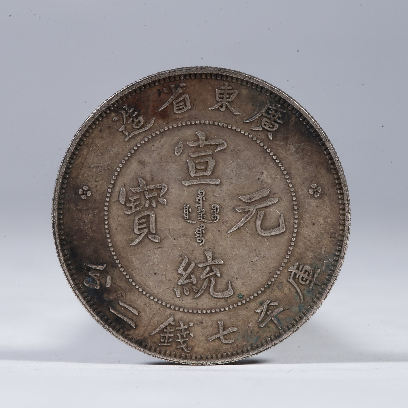 A SILVER DOLLAR COIN: One Silver Dollar Coin