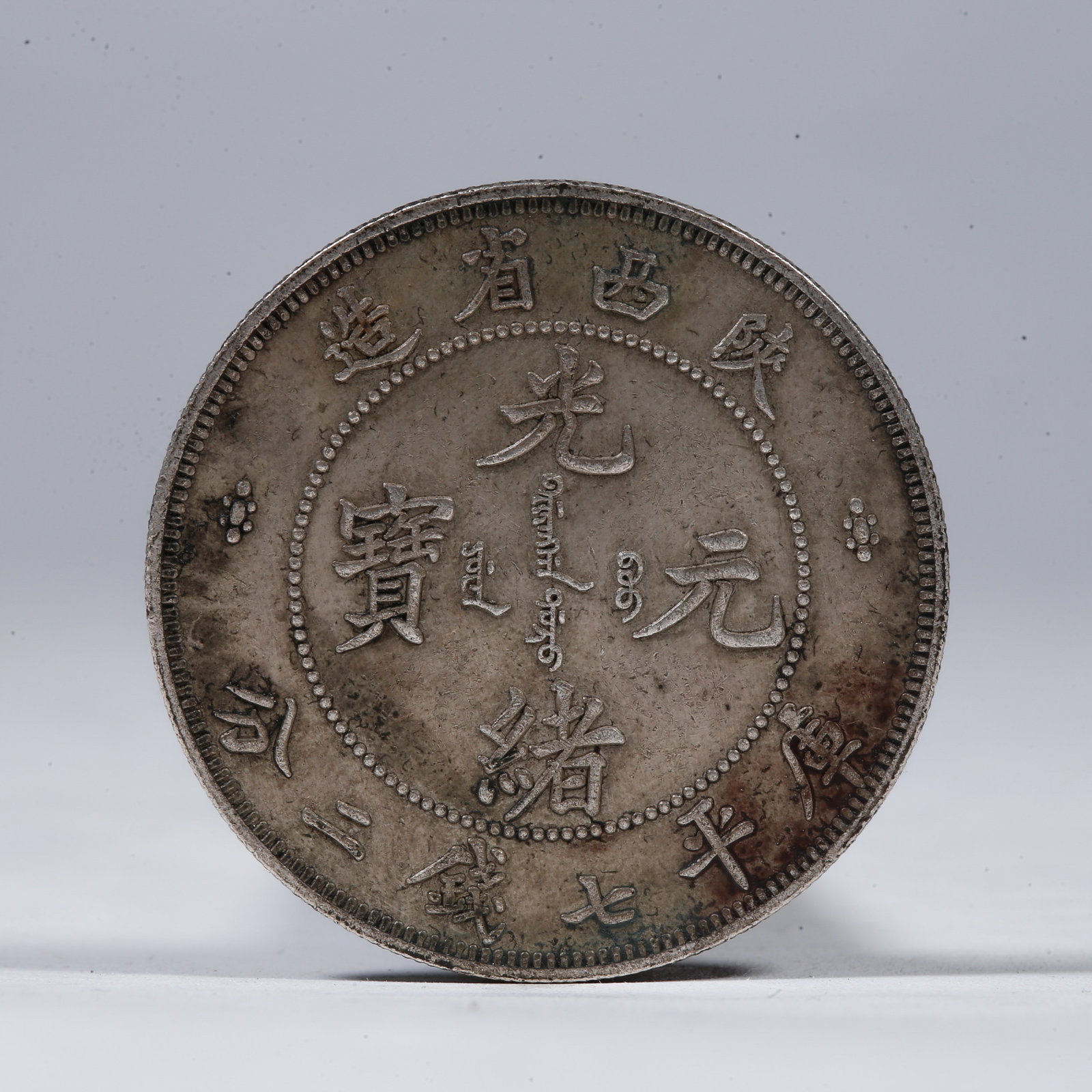 A SILVER DOLLAR COIN: One Silver Dollar Coin