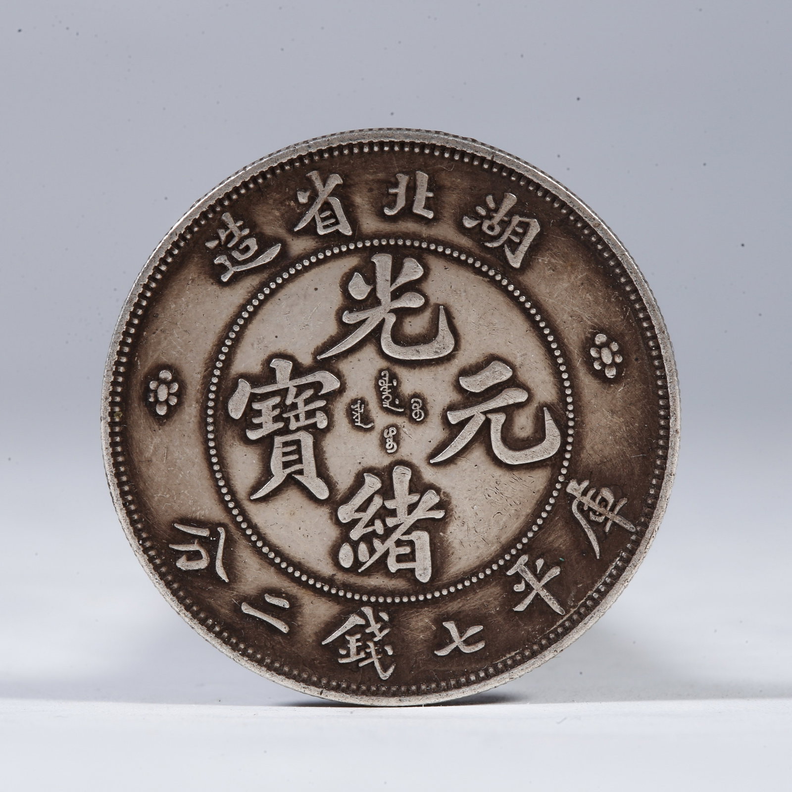 A SILVER DOLLAR COIN: One Silver Dollar Coin