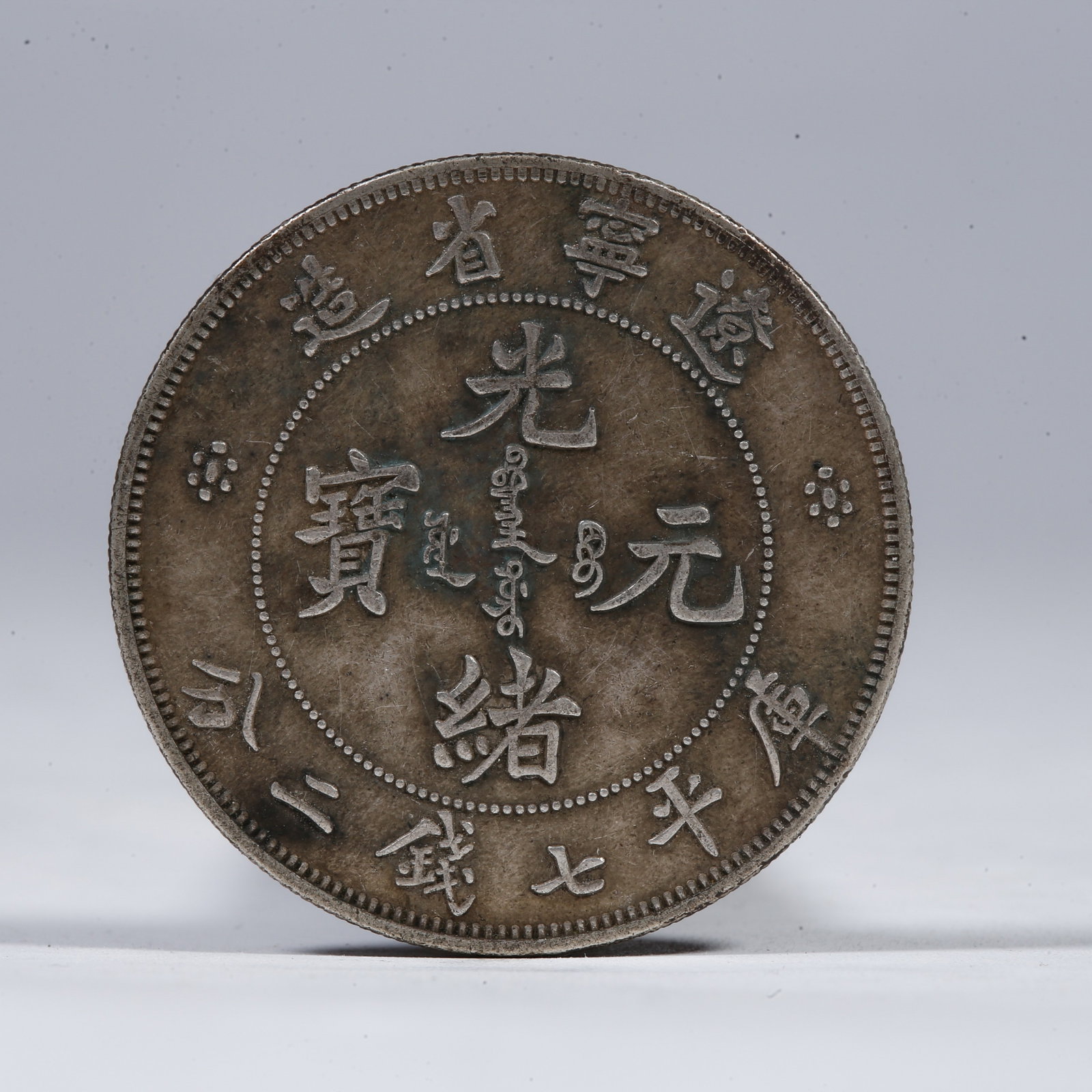 A SILVER DOLLAR COIN: One Silver Dollar Coin