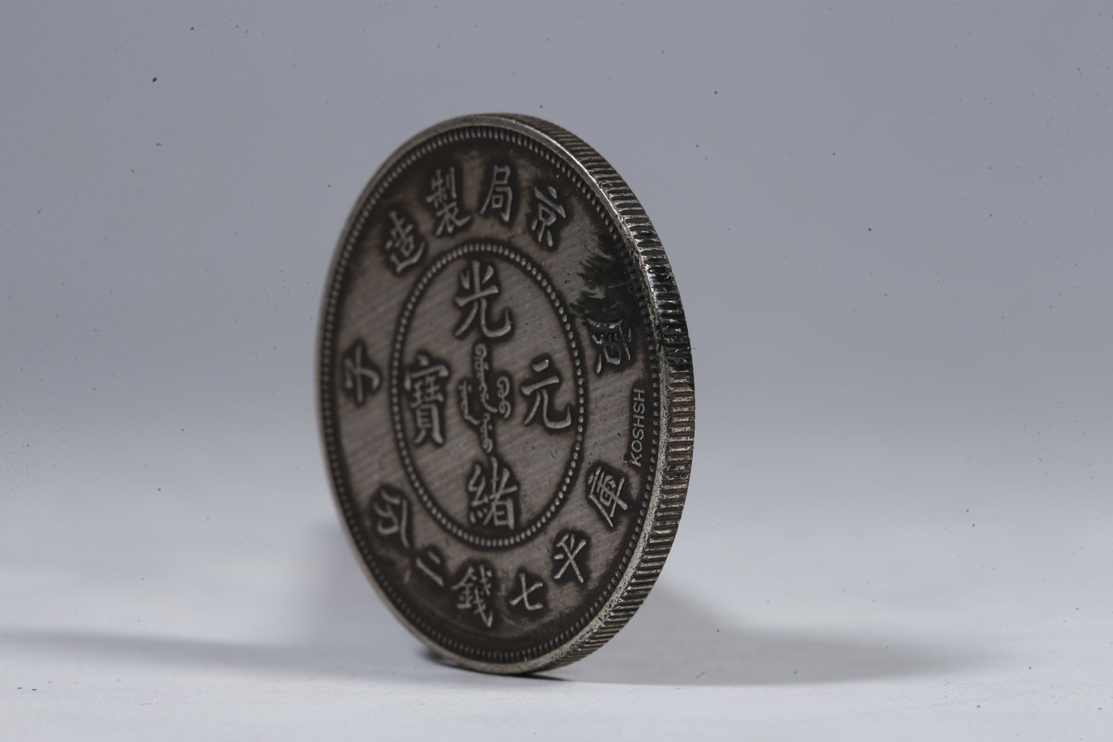 A SILVER DOLLAR COIN - 2