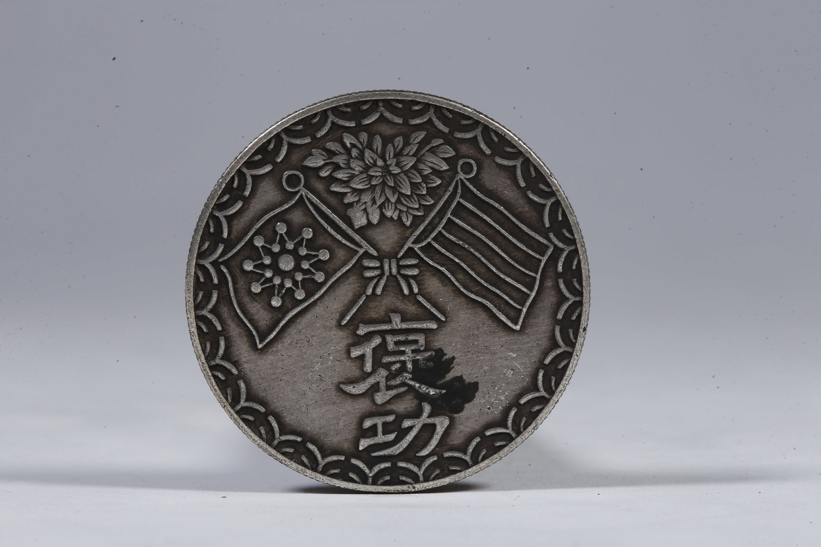 A SILVER DOLLAR COIN - 3