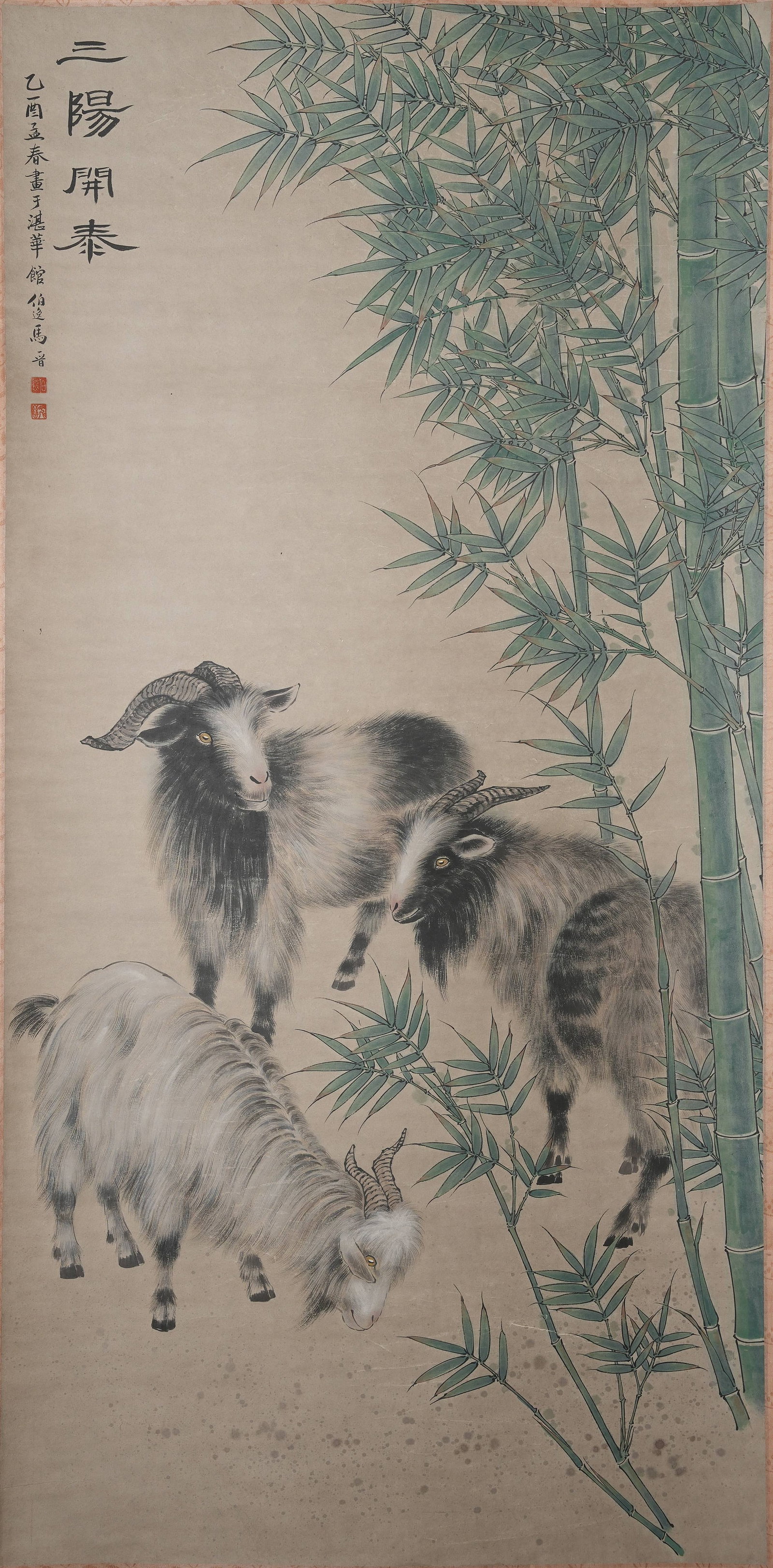 A PAINTING OF THREE YANGS BRINGING FORTUNE ON PAPER BY MA JIN.馬晉: Painting of Three Yangs Bringing Fortune on Paper by Ma Jin.馬晉