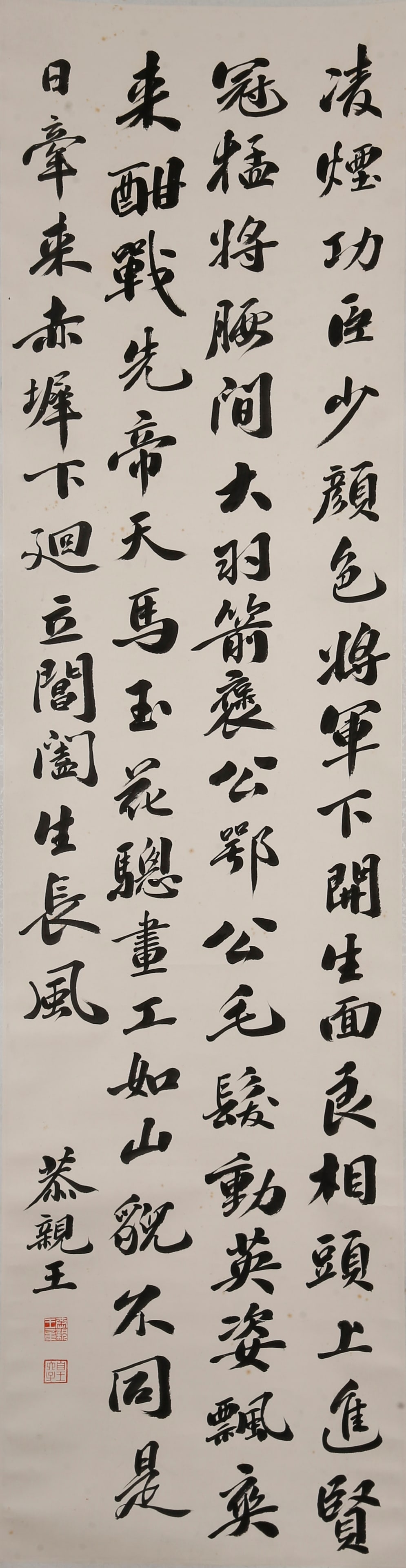 A CALLIGRAPHY ON PAPER BY PRINCE GONG.恭親王: Calligraphy on paper by Prince Gong.恭親王