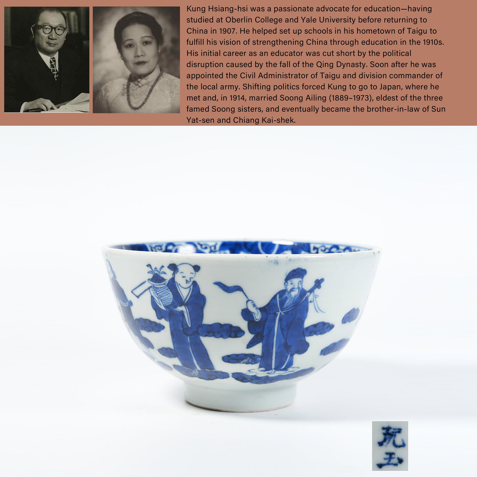 A BLUE AND WHITE BOWL WITH EIGHT IMMORTALS MOTIF: Blue and white bowl with Eight Immortals motif. PROVENANCE: Highlight of this sale is part of the collection of K'ung Hsiang-Hsi (Kong Xiangxi, 孔祥熙, 1880-1967). Born in Taigu, Sha