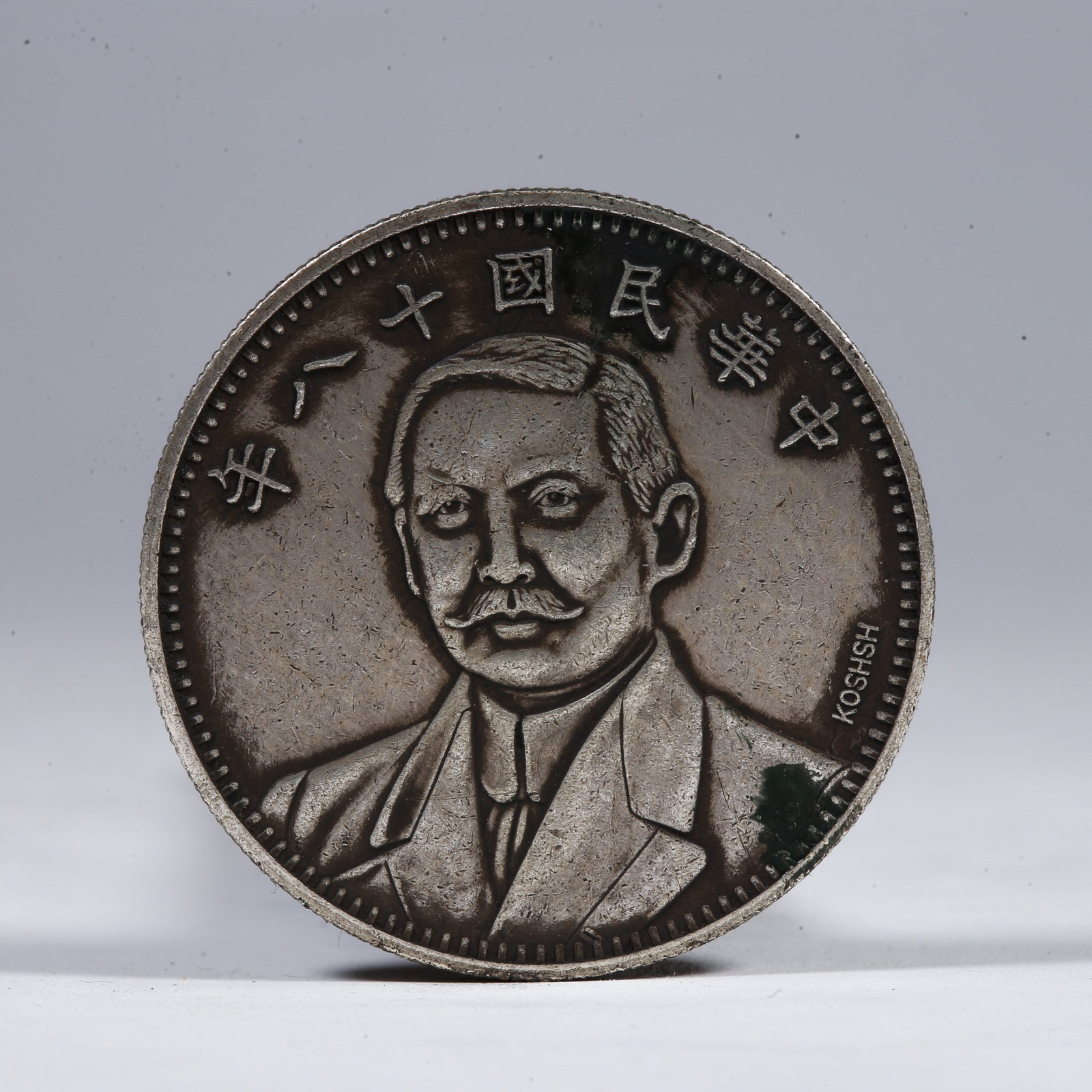 A SILVER DOLLAR COIN: One Silver Dollar Coin