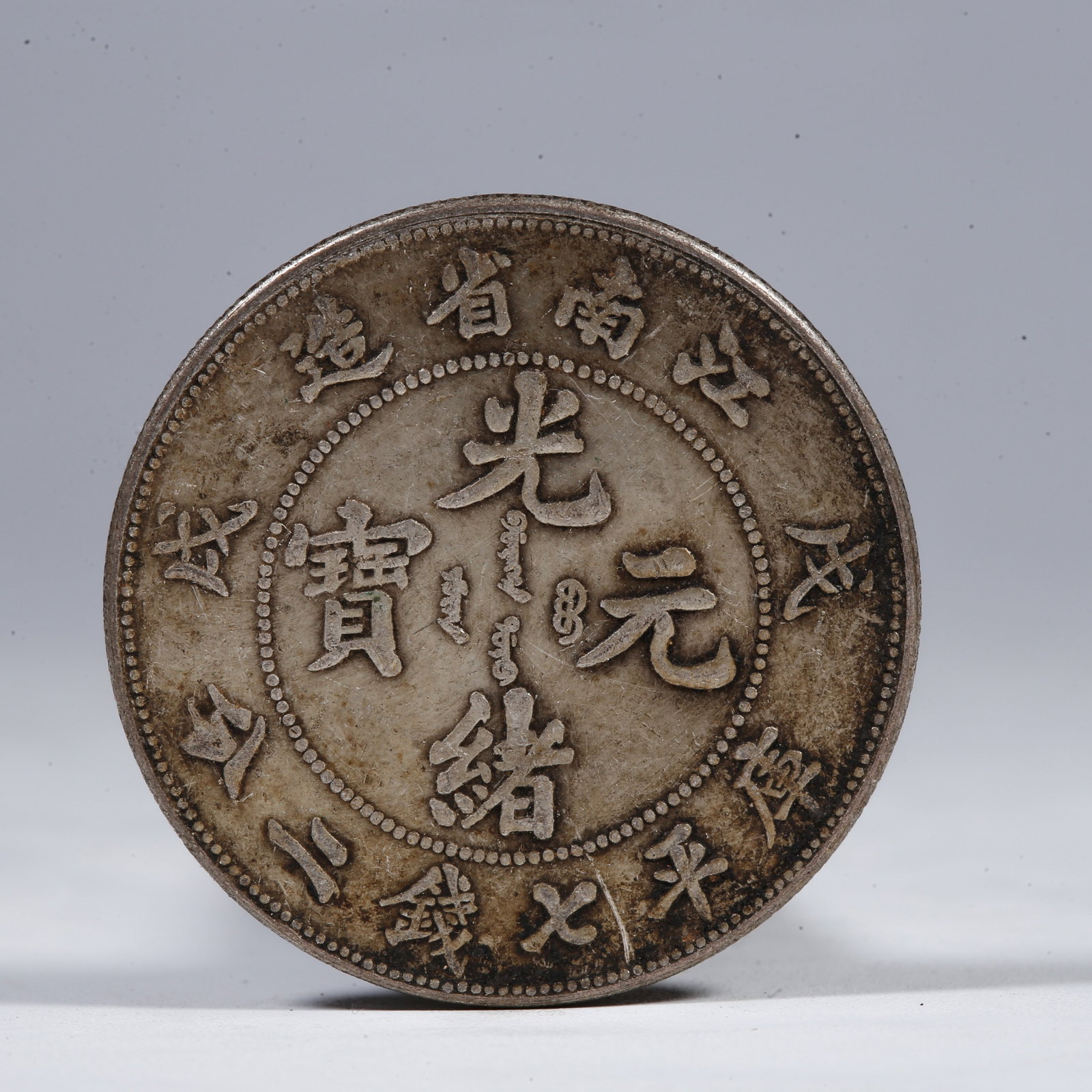 A SILVER DOLLAR COIN: One Silver Dollar Coin