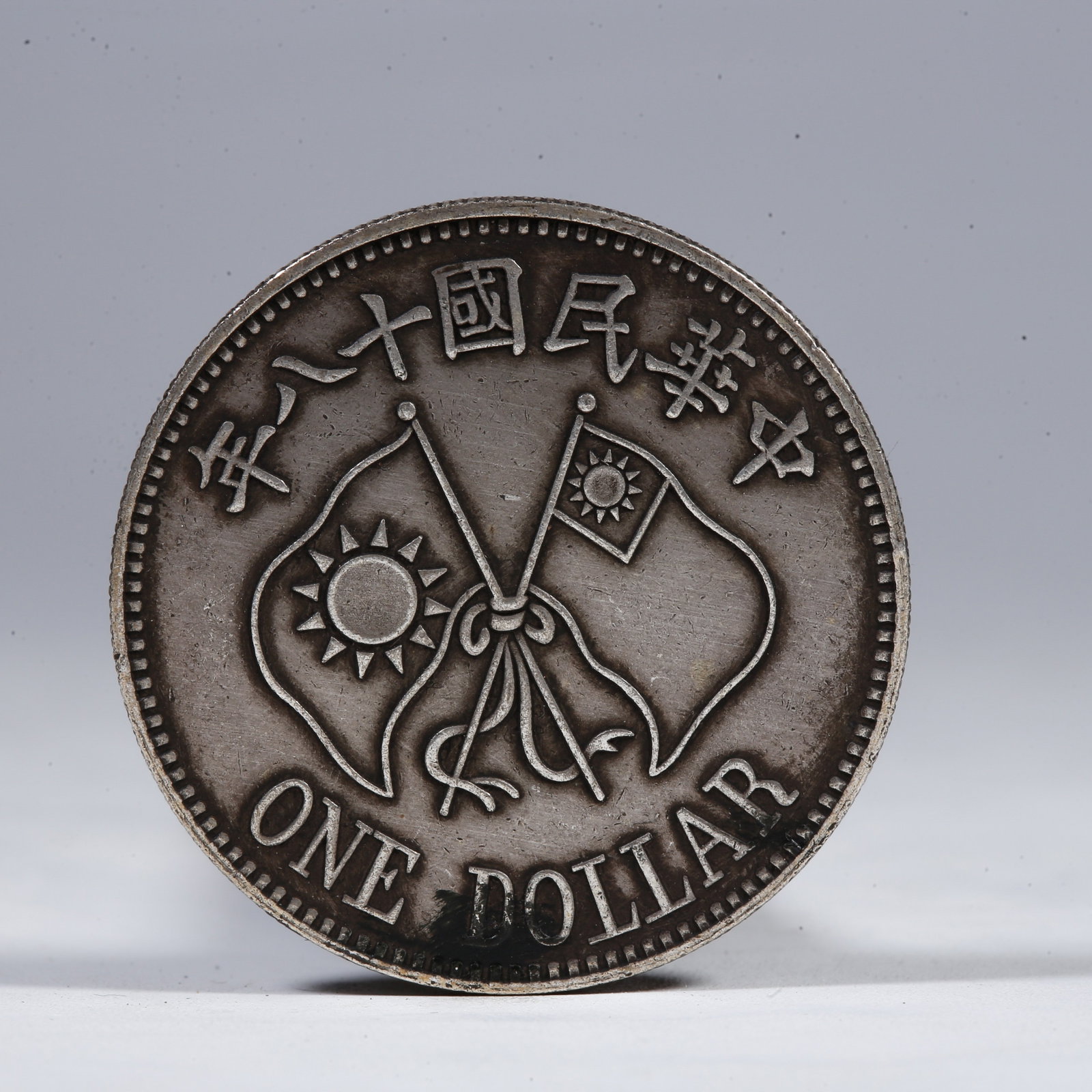 A SILVER DOLLAR COIN: One Silver Dollar Coin