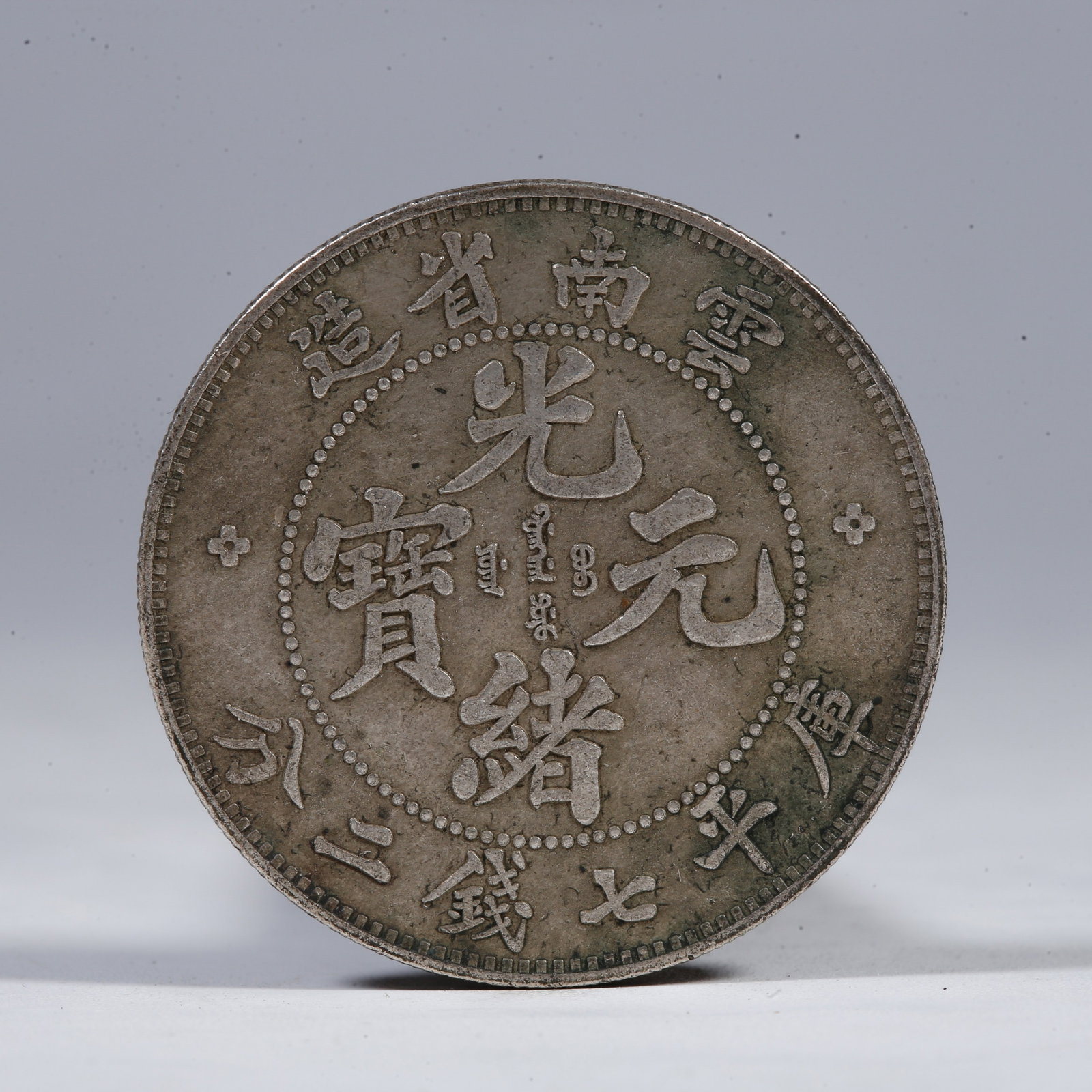 A SILVER DOLLAR COIN: One Silver Dollar Coin