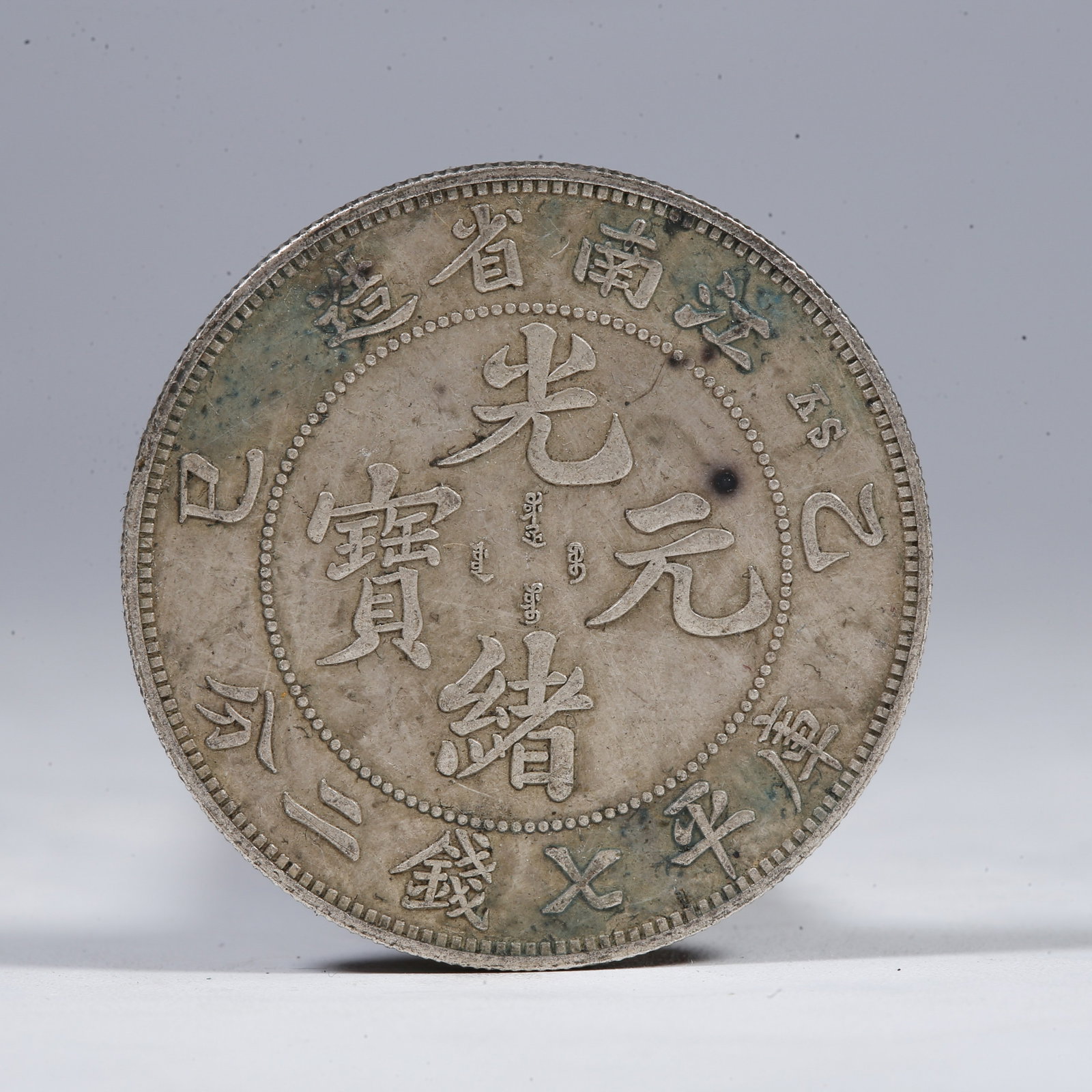A SILVER DOLLAR COIN: One Silver Dollar Coin