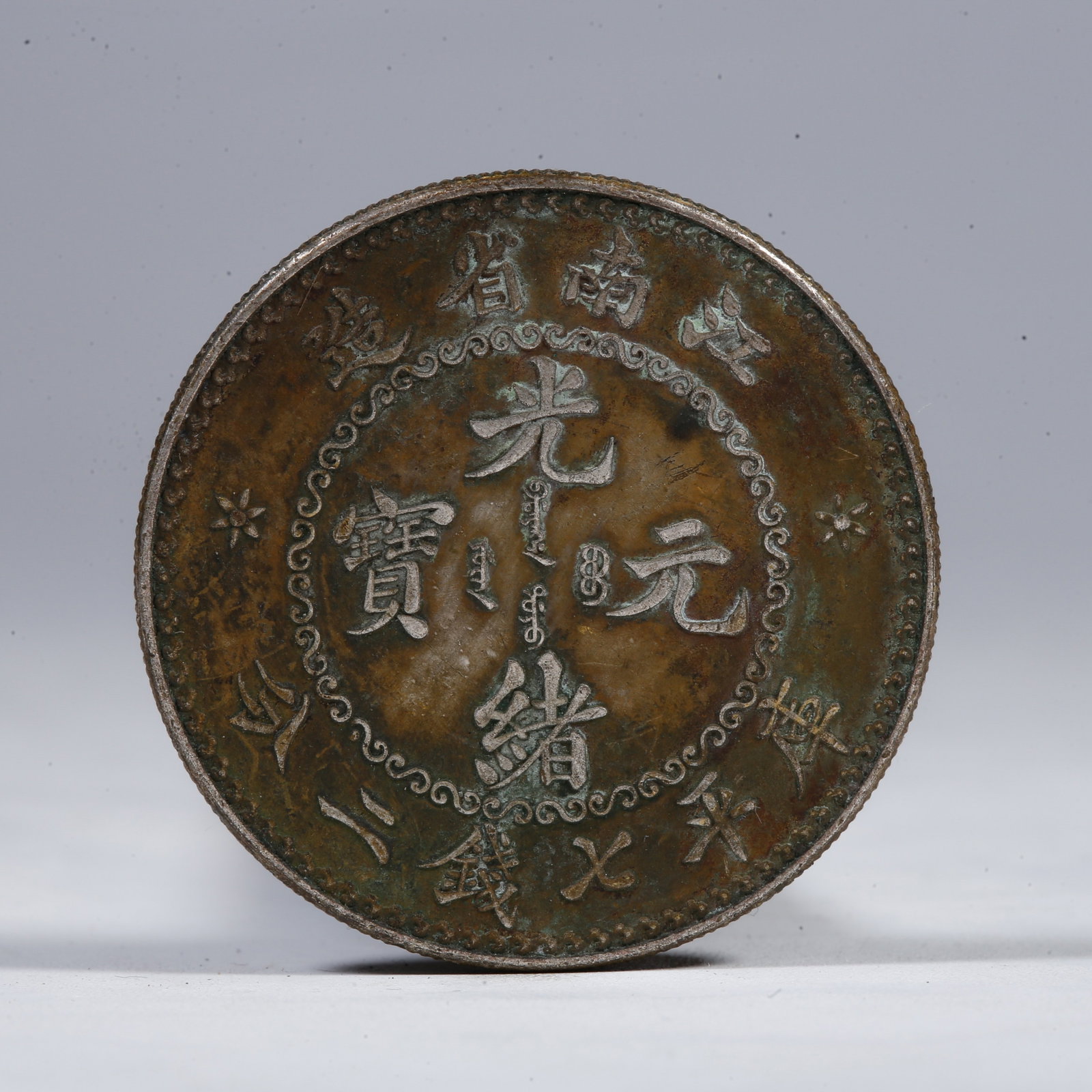 A SILVER DOLLAR COIN: One Silver Dollar Coin