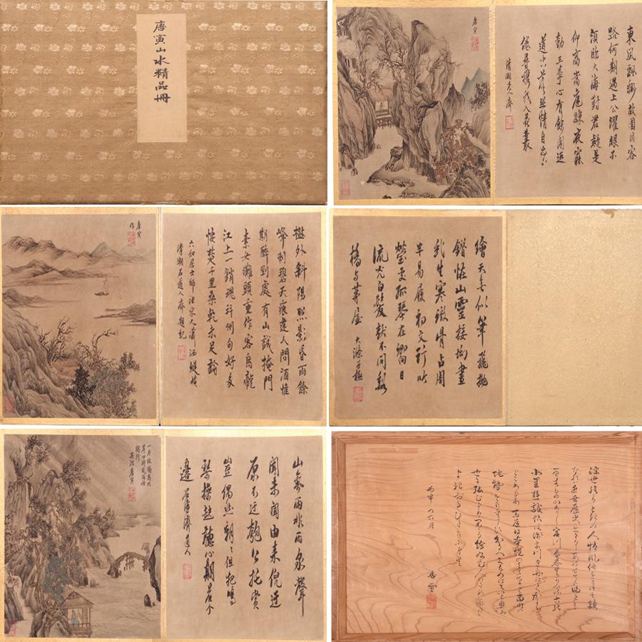 Tang Yin's "Landscape" Atlas (1 of 10)