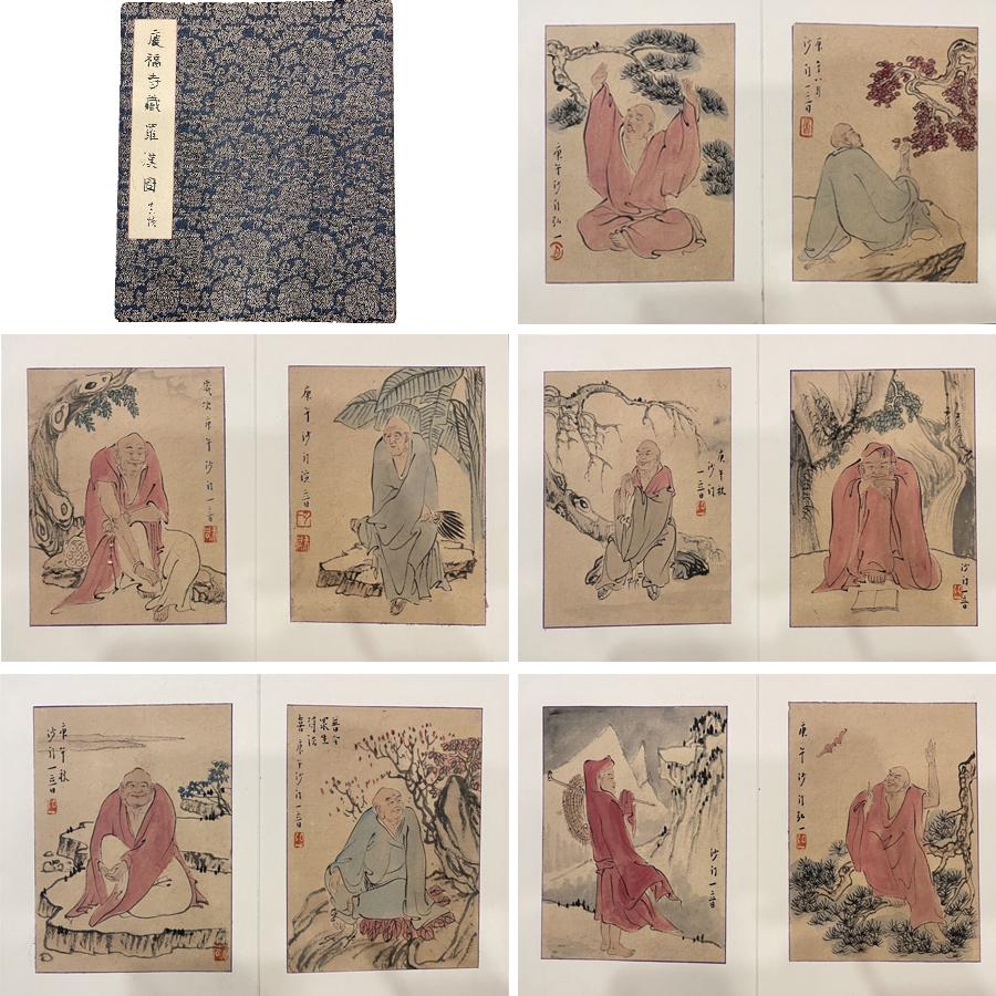 Arhat Atlas of "master Hongyi" (1 of 8)