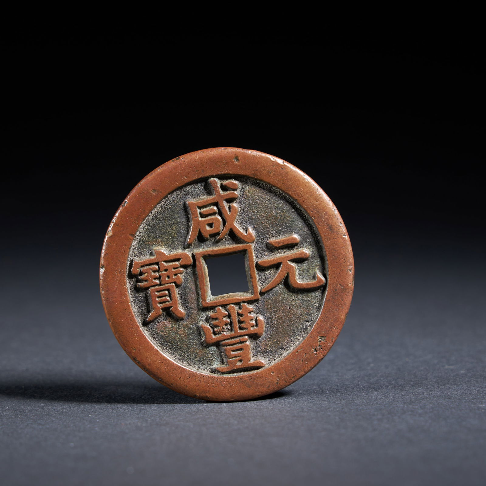 CHINESE COPPER COIN (1 of 3)