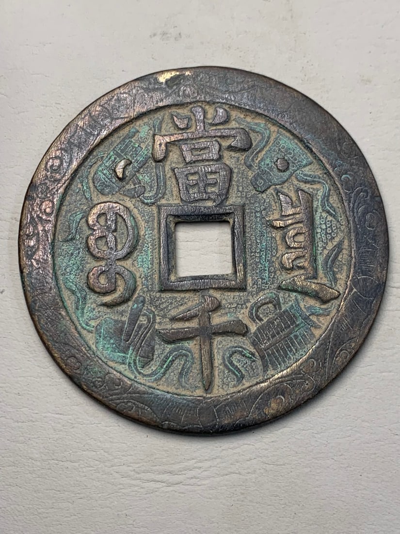 CHINESE COPPER COINS (1 of 6)