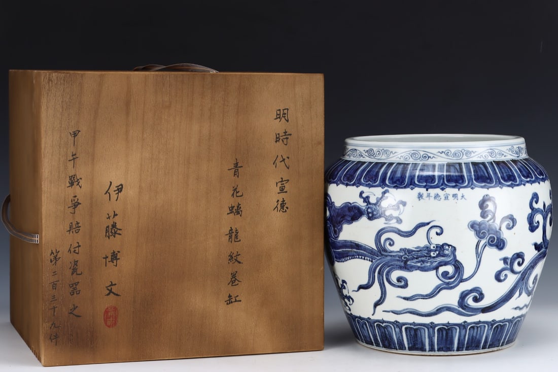 MING DYNASTY, XUANDE PERIOD, BLUE AND WHITE DRAGON PATTERN SCROLL JAR: Dimensions: Height: 28.8 cm, Belly Diameter: 33 cm