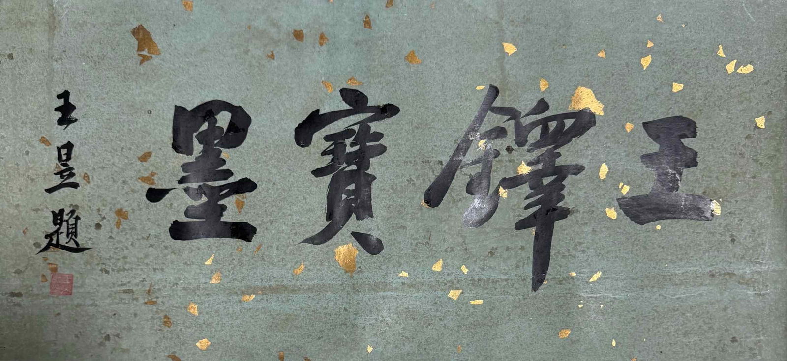 CHINESE CALLIGRAPHY AND PAINTING 王铎书法 - 2