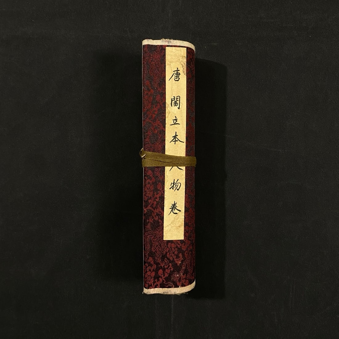 YANLIBEN:FIGURES(HANDSCROLL)阎立本: Roll dimensions: 4 meters long X approximately 30 cm wide