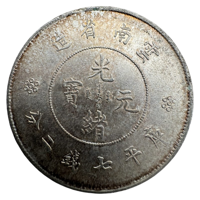 ORIGINAL YUNNAN TRAPPED DRAGON SILVER DOLLAR: Weighs 27.8 grams