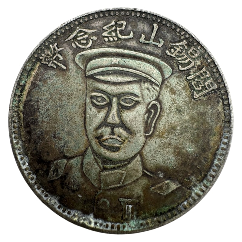 YAN XISHAN SILVER DOLLARS: Weight 26.6 grams