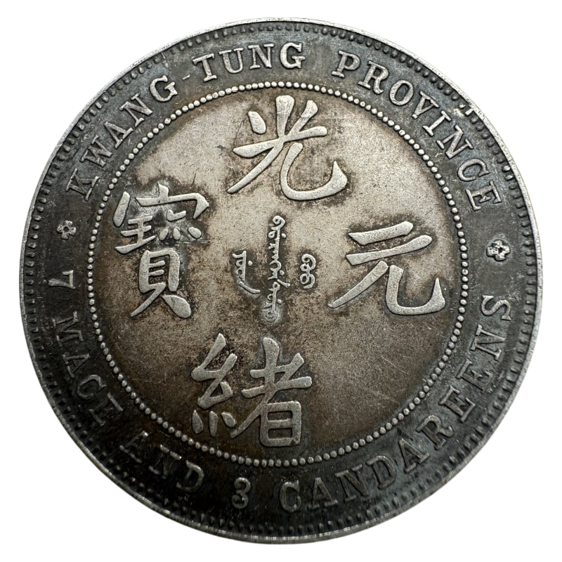 GUANGDONG DRAGON SILVER DOLLAR: Weighing 26.77 grams
