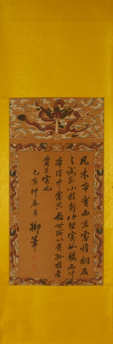 QIANLONGSILKSCROLLPAINTINGOFHAND-PAINTEDDRAGONCALLIGRAPHY乾隆: Size: 117X59cm