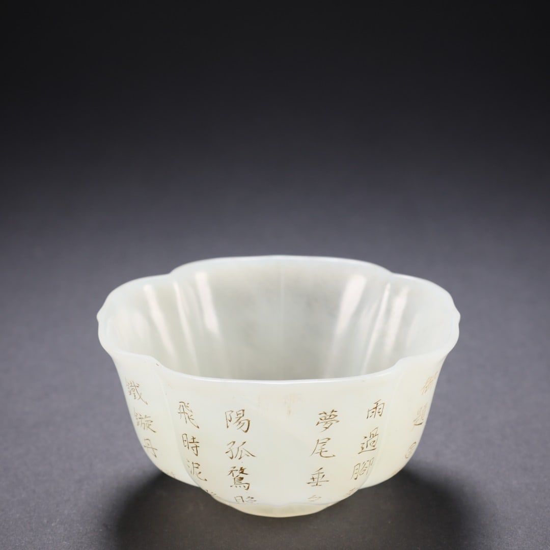 QING DYNASTY HETIAN JADE BOWL WITH INSCRIPTION: It measures 7.1 cm in width, 3.6 cm in height, and weighs 64 grams.