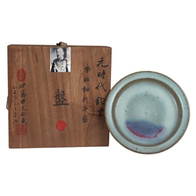 YUAN DYNASTY PURPLE-SPOTTED GLAZED FOLD-RIMMED DISH: Height: 4.3 cm. Belly diameter: 20 cm