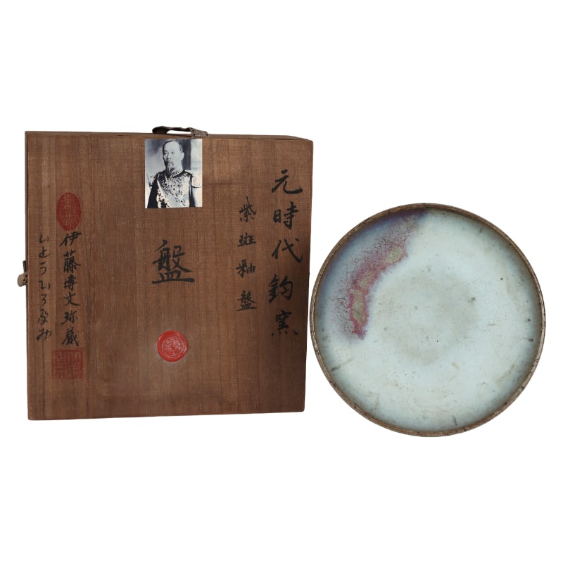 YUAN DYNASTY PURPLE-SPOTTED GLAZED PLATE: Height: 4.7 cm. Diameter: 19.2 cm