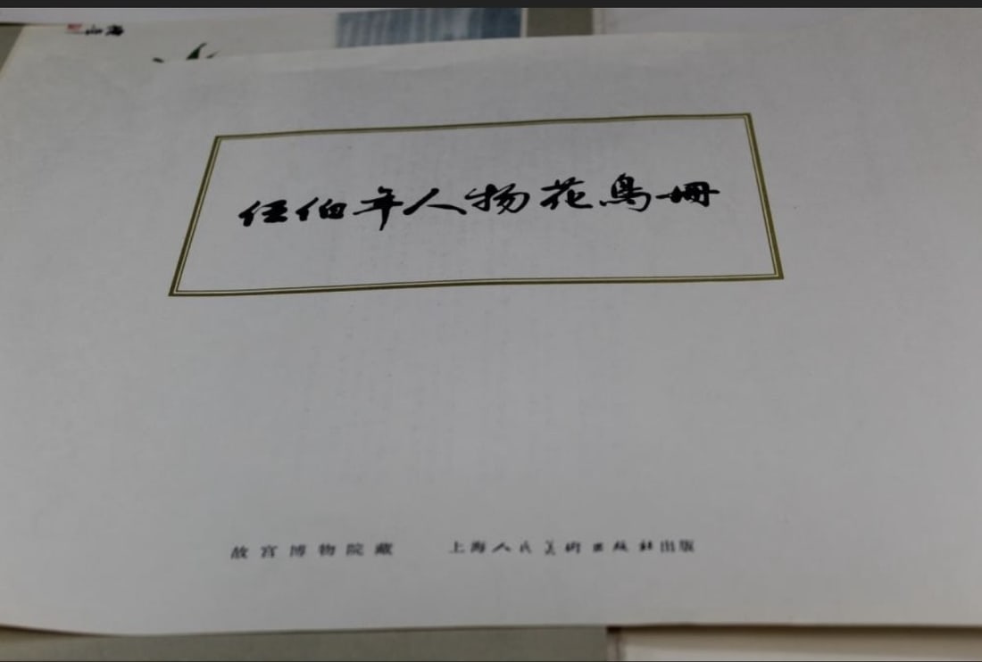 REN BONIAN PAINTING ALBUM BOOK 37CM BY 26CM REN BONIAN PAINTING ALBUM BOOK 37CM BY 26CM    12 pieces (1 of 4)