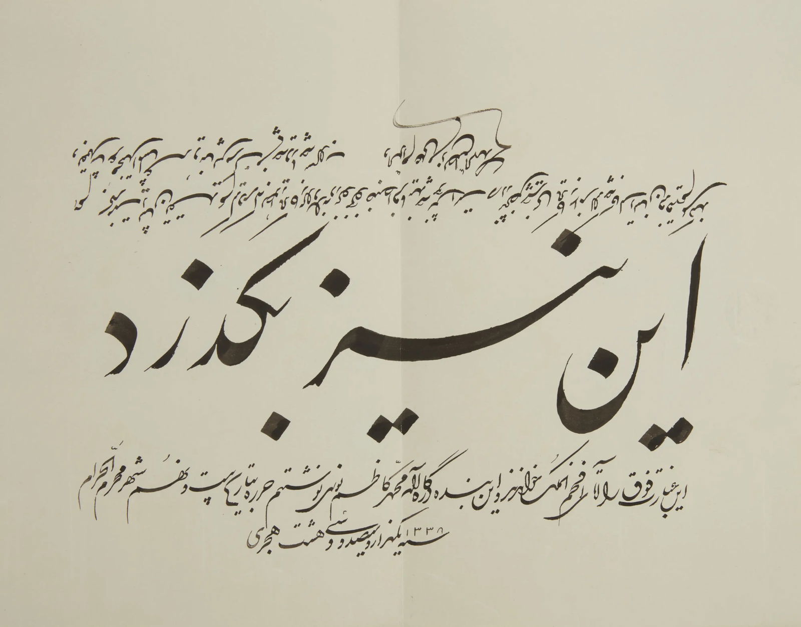 18 TH PERSAIN QAJAR calligraphic exercise MANUSCRIPT DATED 1338 (1 of 1)