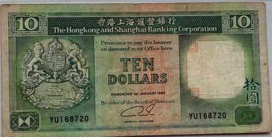 1989 Hong Kong & Shanghai Banking Corporation (HSBC) $10 Banknote