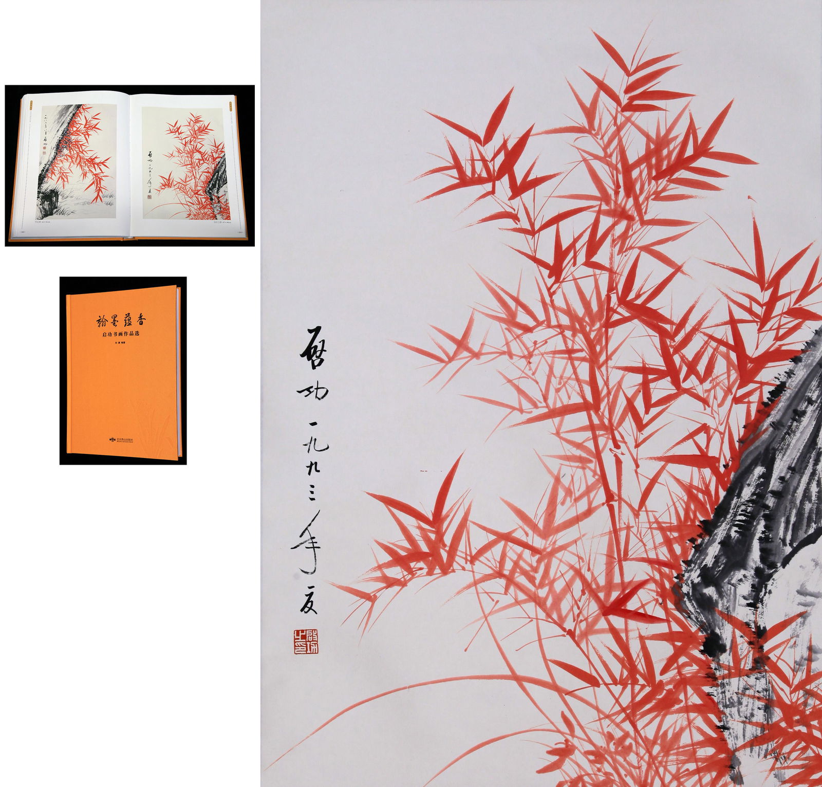 CHINESE SCROLL PAINTING OF BAMBOO AND ROCK SIGNED BY QIGONG WITH PUBLISHED BOOK (1 of 8)